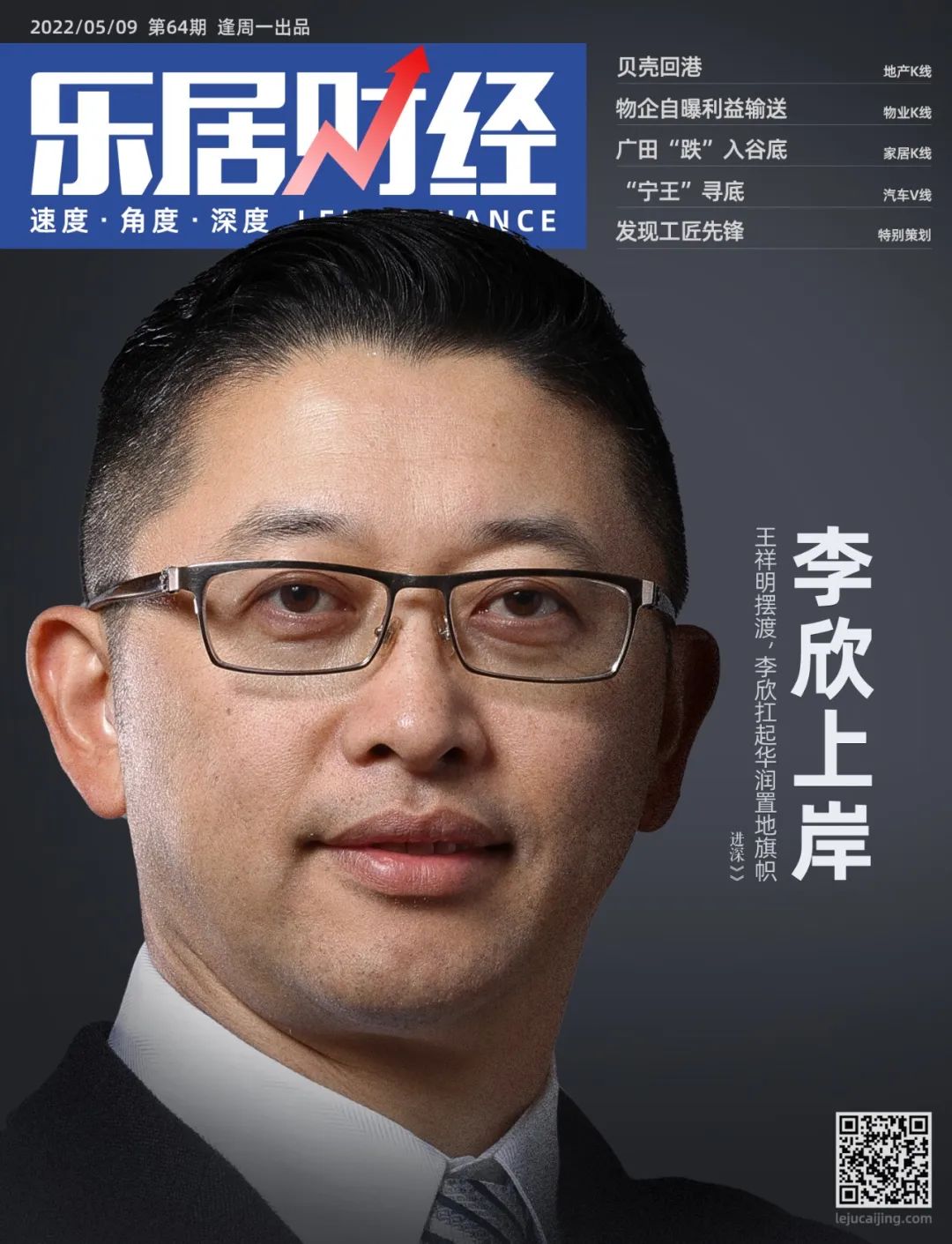 李欣上岸 | 封面文章|李欣|华润置地|华润集团_新浪新闻
