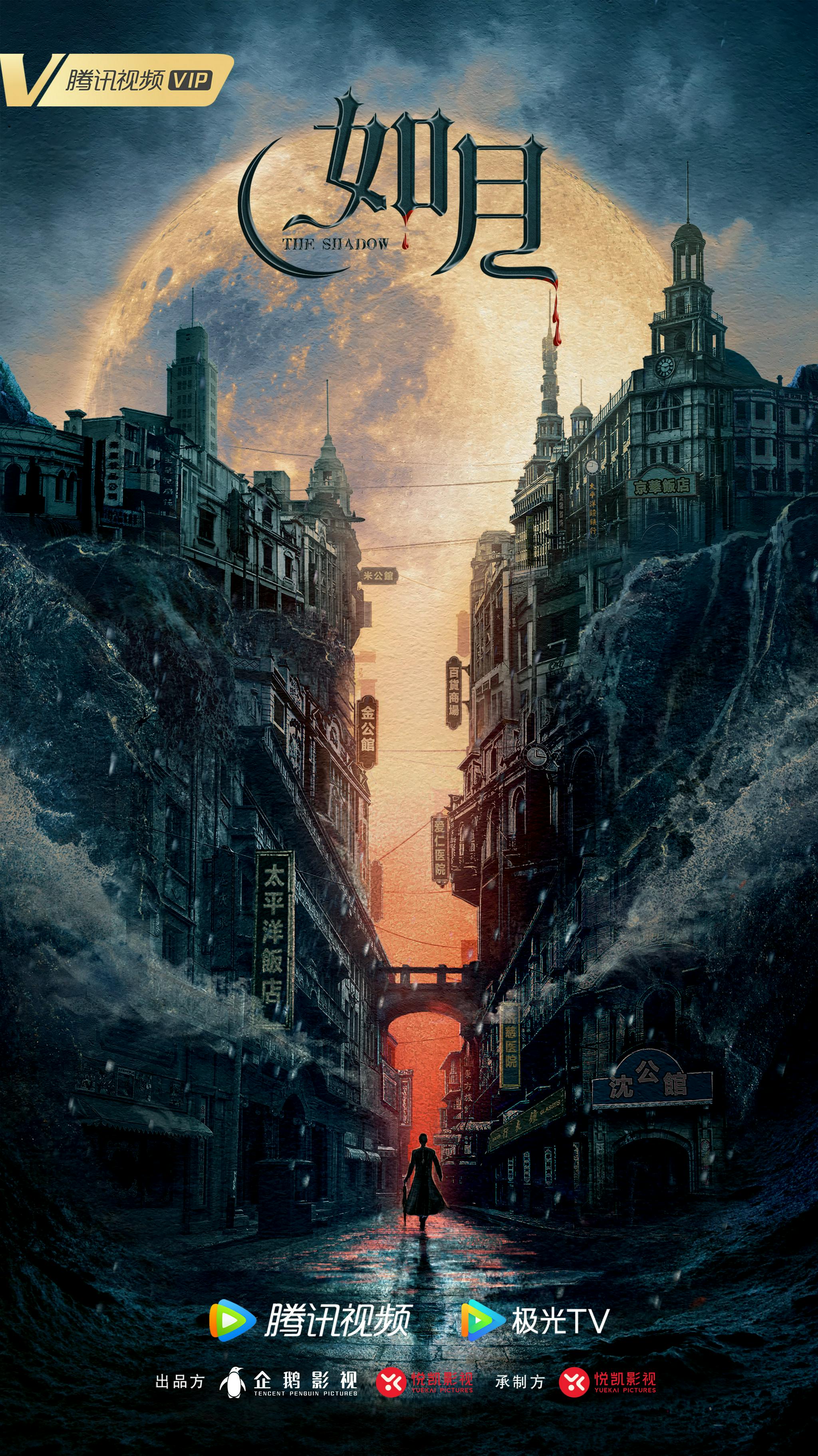 《如月》发“暗夜逐月”概念海报 璀璨阵容集结