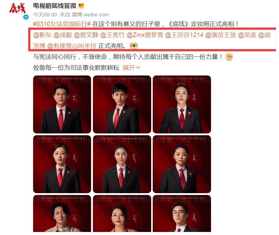 《底线》定妆照：靳东媲美贺涵，成毅嘴像被打，“莫小贝”长大了休闲区蓝鸢梦想 - Www.slyday.coM