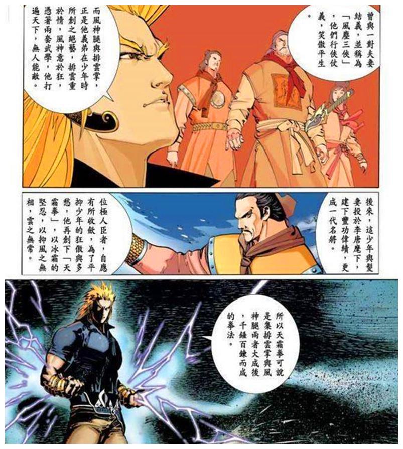 风云中六式风神腿,十二式排云掌,十式天霜拳,孰强孰弱?很意外