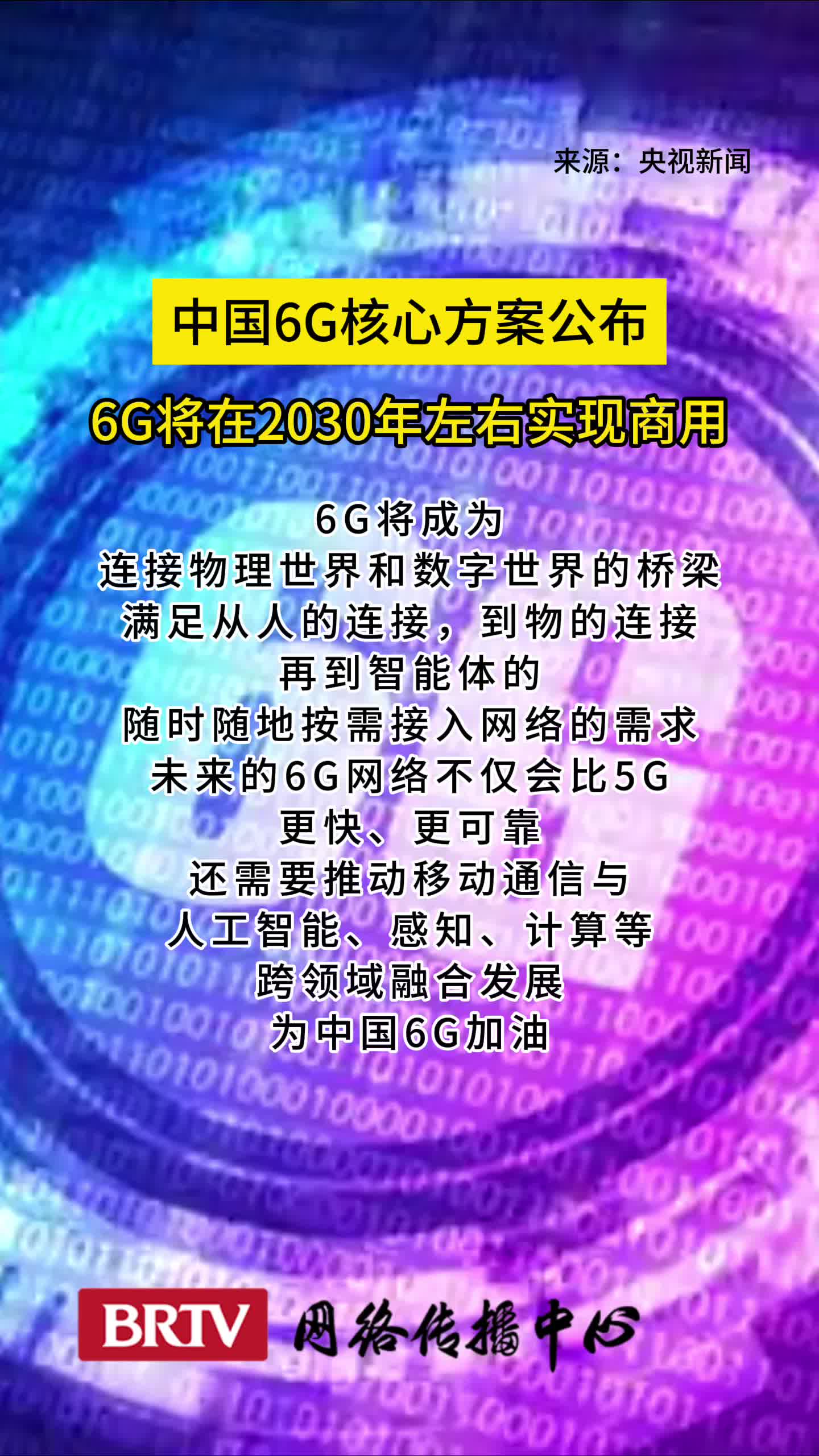 6G将在2030年左右实现商用，期待！