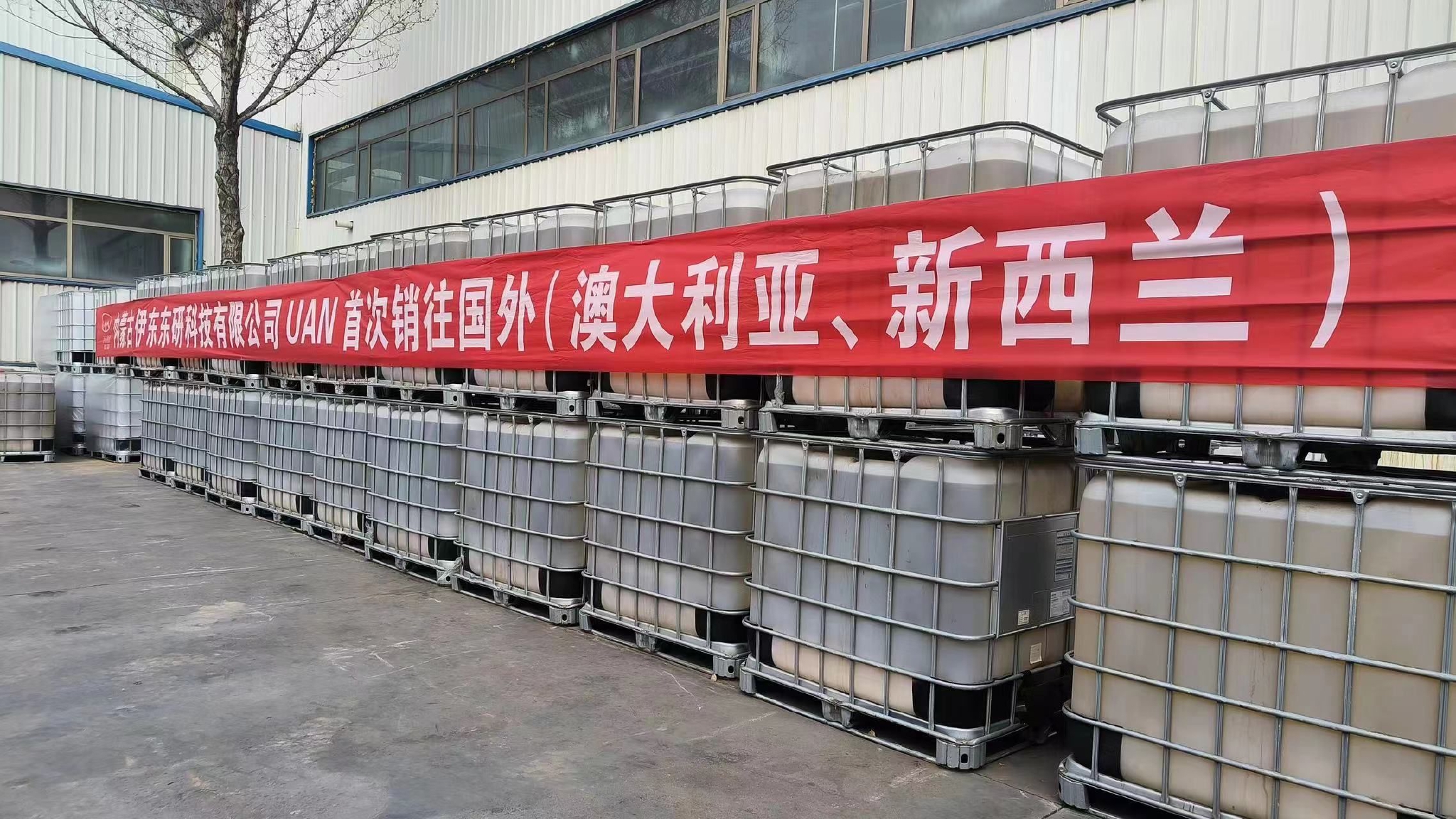 西北地区独家UNA产品首次出口到<a href=