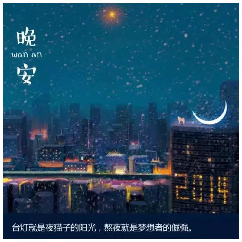 晚安正能量短句一段话 朋友圈晚安图片带字正能量|正能量|人生|赏心乐事_新浪新闻