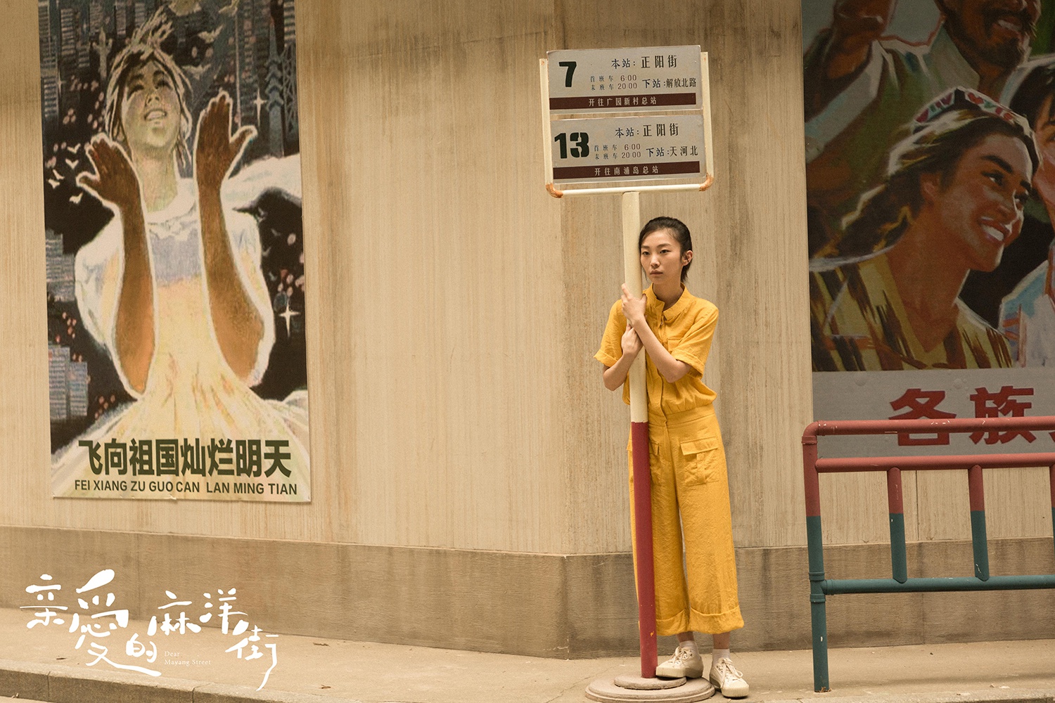 李沐然《亲爱的麻洋街》热播 "戏精"马达达真实日常引共鸣