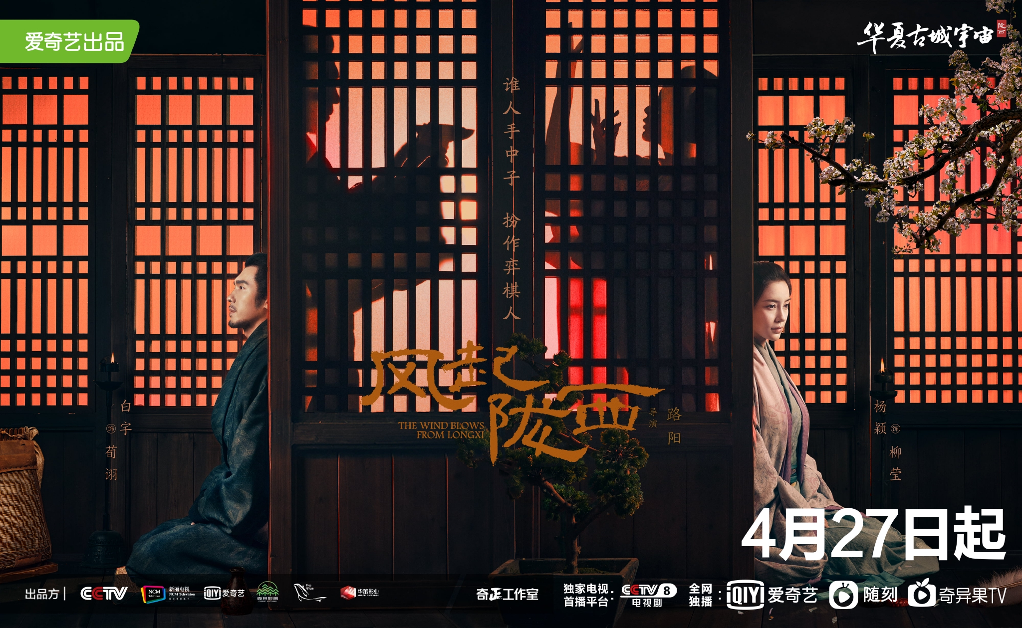 强强联手风起陇西光是演员表就值得期待