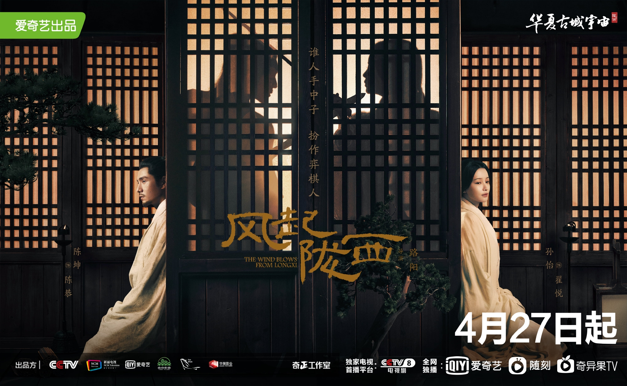 强强联手风起陇西光是演员表就值得期待