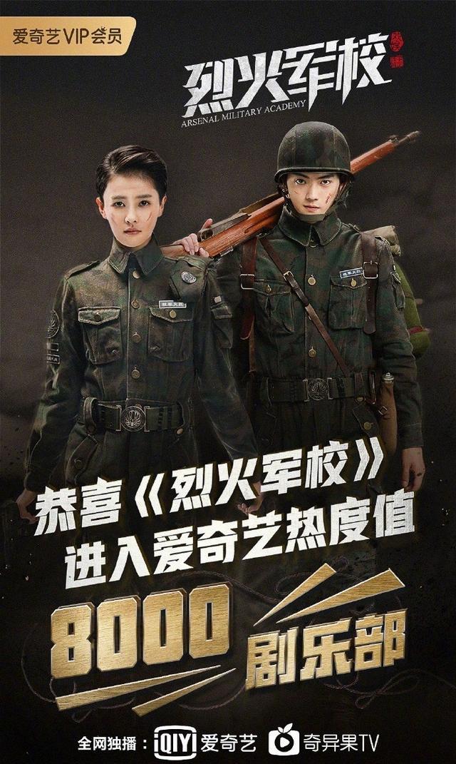 烈火军校于正力捧白鹿男装丽人强劲吸粉有望超越吴谨言