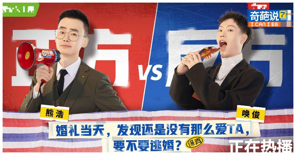 本期奇葩说熊浩赢下的是一场漏洞百出的比赛胜者不该是他