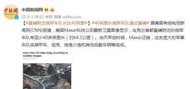 俄军已抵基辅附近!长达64公里,俄外交部谴责欧盟向乌供应武器!休闲区蓝鸢梦想 - Www.slyday.coM 俄军已抵基辅附近!长达64公里,俄外交部谴责欧盟向乌供应武器!休闲区蓝鸢梦想 - Www.slyday.coM