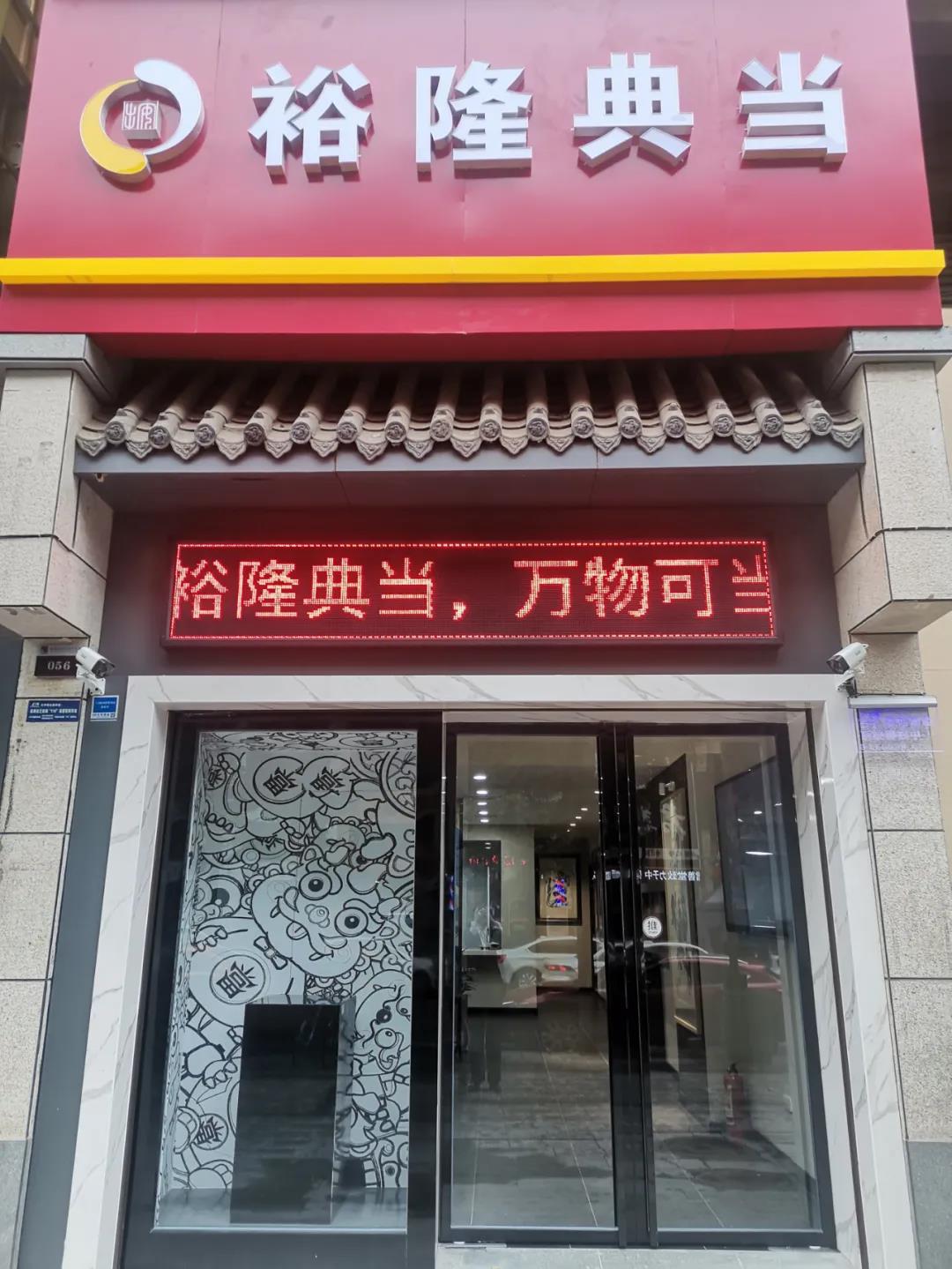 别再刻板印象了你了解典当行的妙用吗