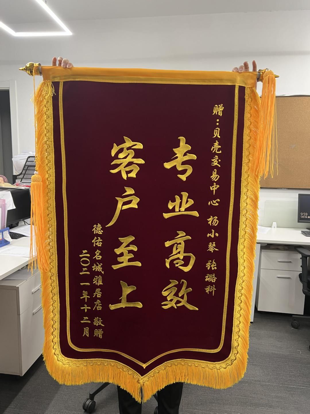 贝壳西安锦旗故事专业高效做一个有温度的交易服务者