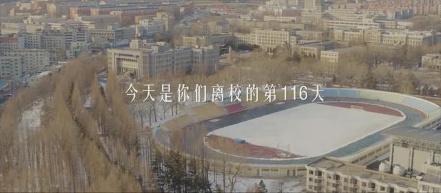 离校116天，大连这所大学用一组图欢迎学子平安归来！