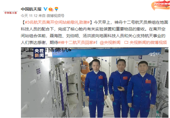 期待回家，任务圆满完成!神舟十二3人组离开空间站前敬礼致谢休闲区蓝鸢梦想 - Www.slyday.coM