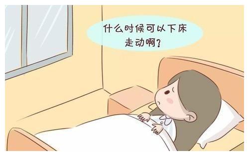 不能洗澡?不能下床?