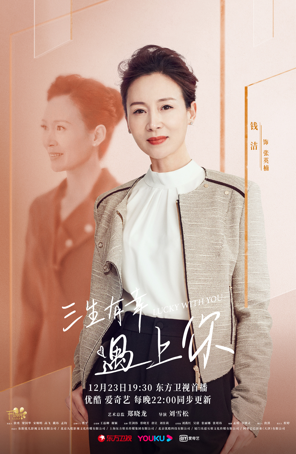 三生有幸遇上你热播钱洁端庄优雅分外夺目