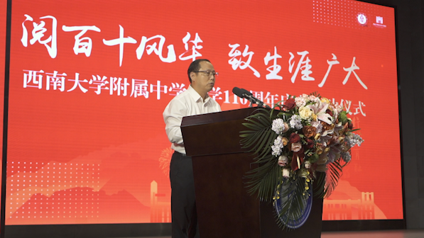 西南大学附中:110名校友!1100名师生!办学110周年!