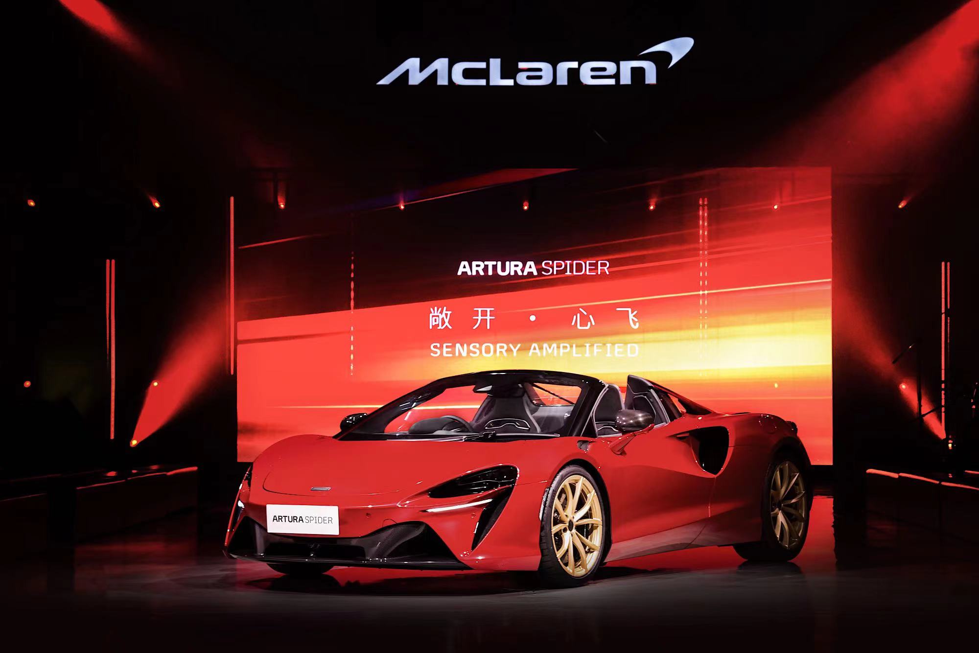 全新迈凯伦artura spider中国首秀,倍耐力同步亮相-新浪汽车