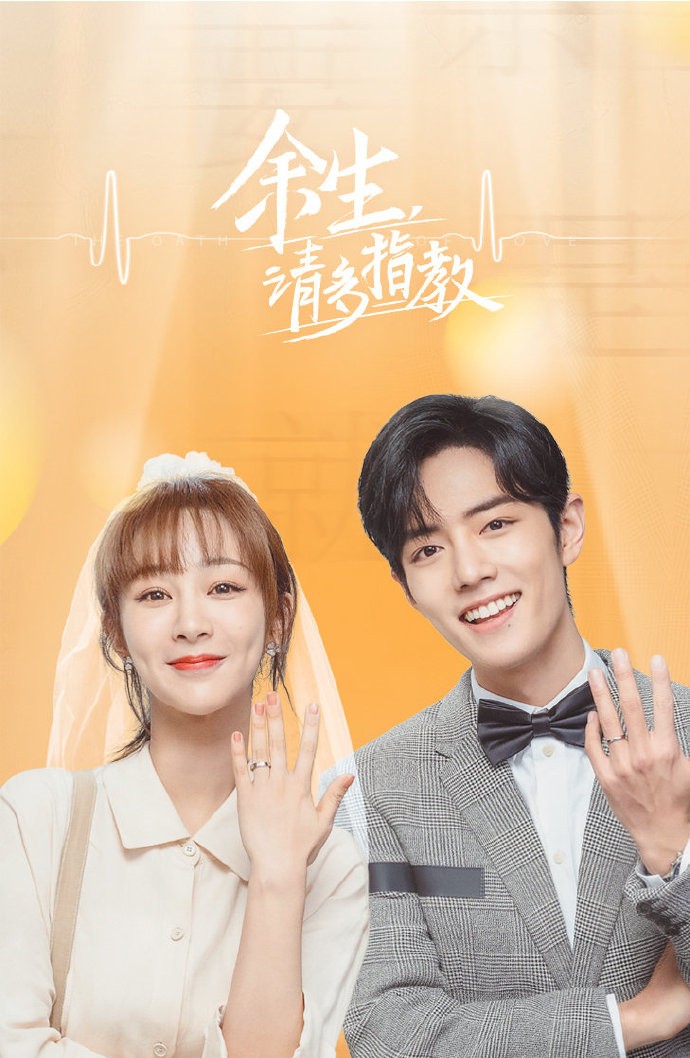 被围追堵截的余生低开高走收官大结局肖战杨紫甜蜜官宣