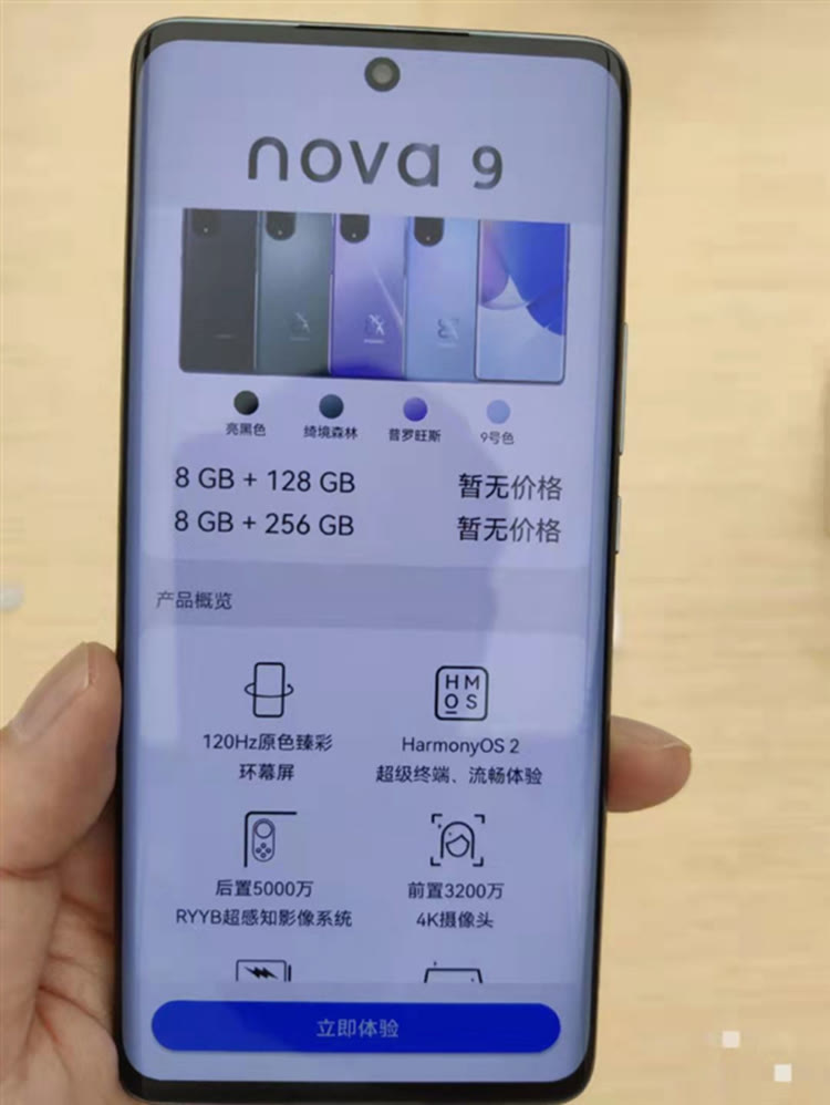 华为nova9系列全面曝光除了没有5g真的很优秀太香