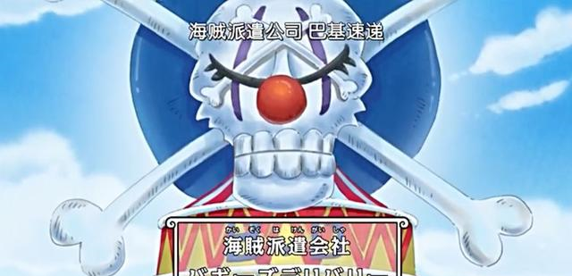海贼王巴基是弱鸡错驾驭百亿赏金实力被3位四皇认可
