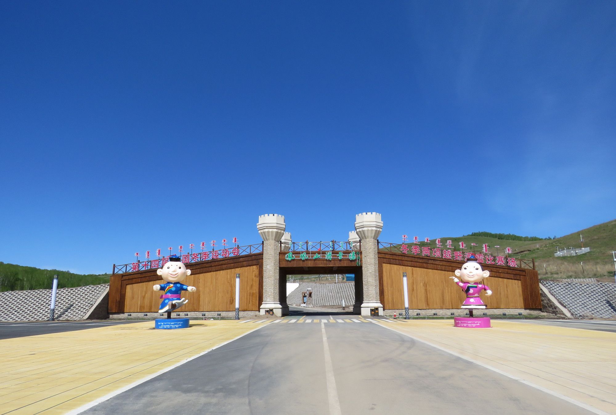 兴安岭牙克石凤凰山庄,十四冬之夏