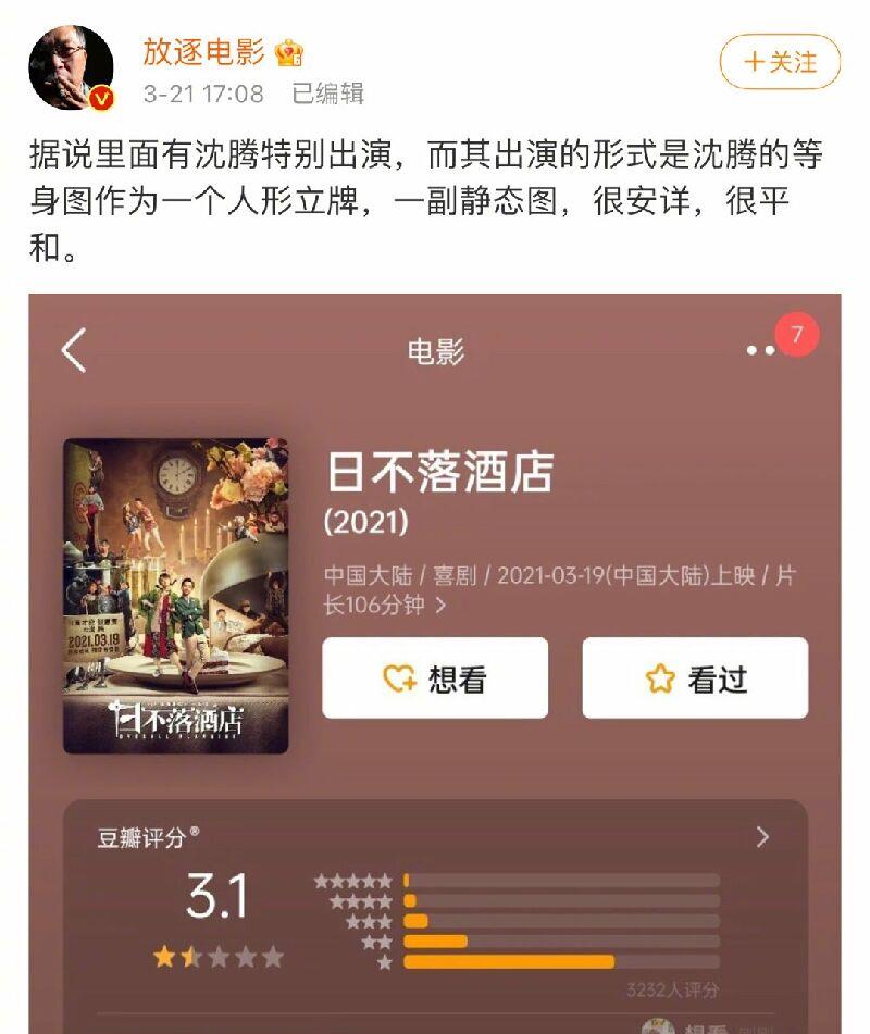 《日不落酒店》演员表中,沈腾被重新定义了特别出演