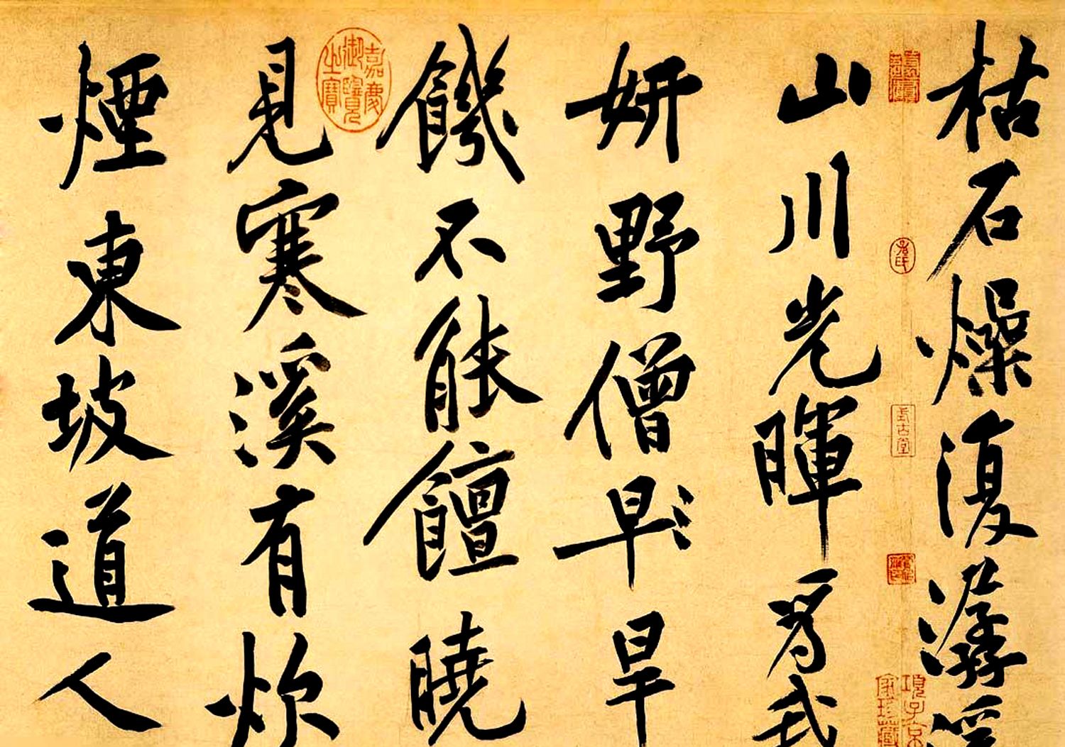 黄庭坚的行书书法风骨烂漫,气势开阔