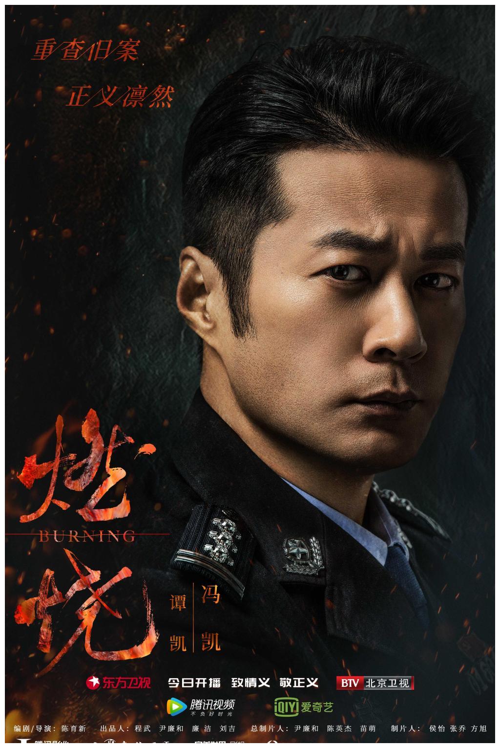 《燃烧》谭凯再演刑侦剧 外形硬朗成"警察专业户"