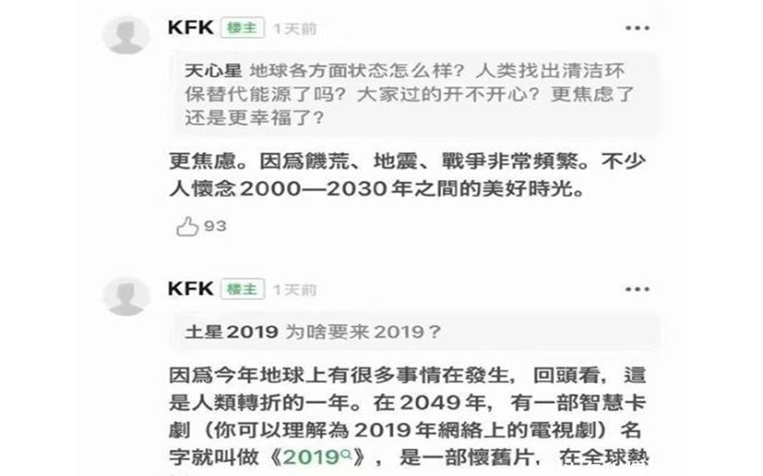 自称来自2060年的男子,留下kfk预言后,再也没出现过!