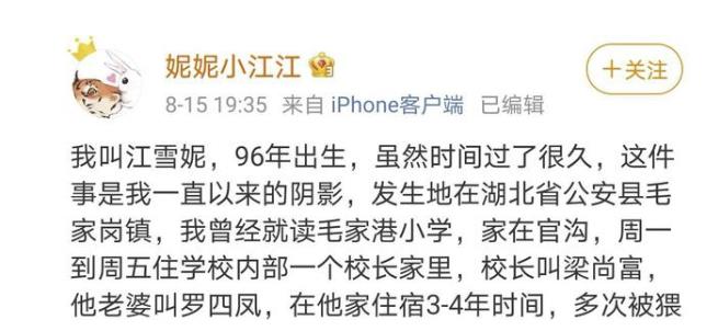 女网友发帖实名举报,讲述自己在公安县毛家港小学就读时曾遭受了校长