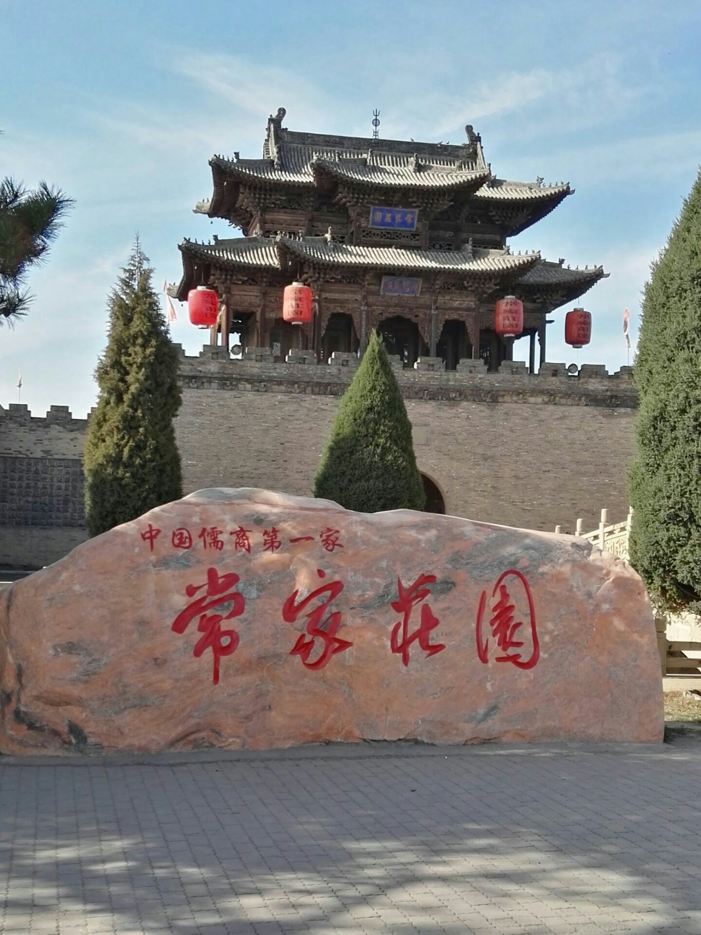 山西省 晋中市 常家庄园