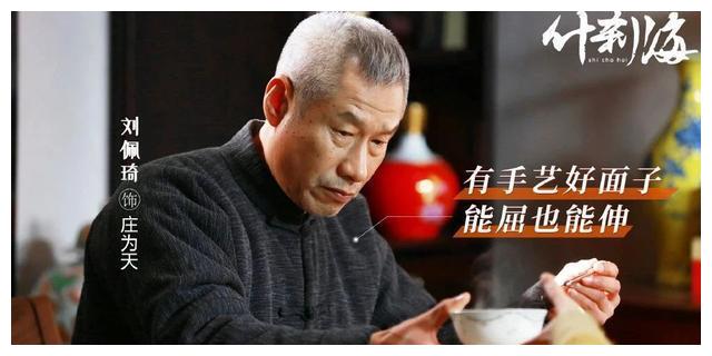 专访 | 刘佩琦：人生的道路不会荒腔走板__财经头条