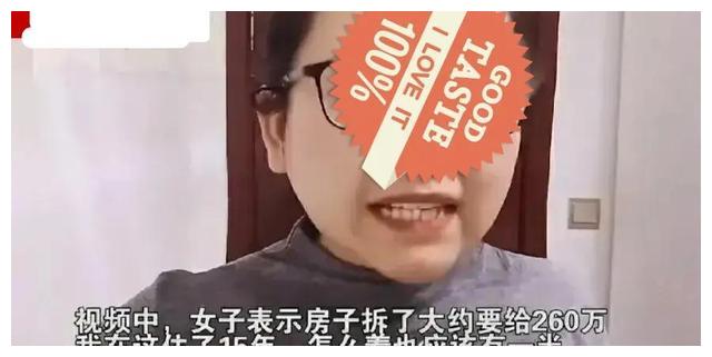 房子拆迁赔偿260万,女租客要平分拆迁款:我租了15年,有感情了休闲区蓝鸢梦想 - Www.slyday.coM 房子拆迁赔偿260万,女租客要平分拆迁款:我租了15年,有感情了休闲区蓝鸢梦想 - Www.slyday.coM