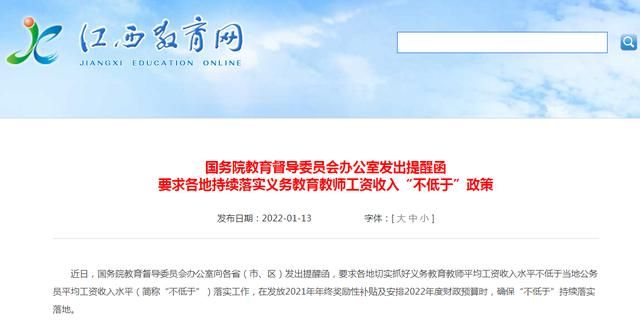 官方消息：2022年确保持续落实教师待遇“不低于”公务员休闲区蓝鸢梦想 - Www.slyday.coM