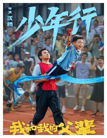 《我和我的父辈》家国记忆藏在每一个细节中休闲区蓝鸢梦想 - Www.slyday.coM