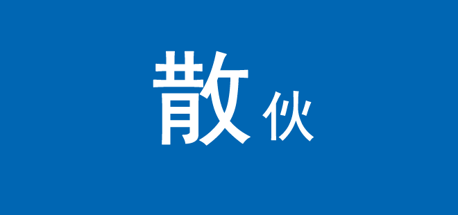 合利宝和海淀国资委散伙蜜月期仅维持了一年