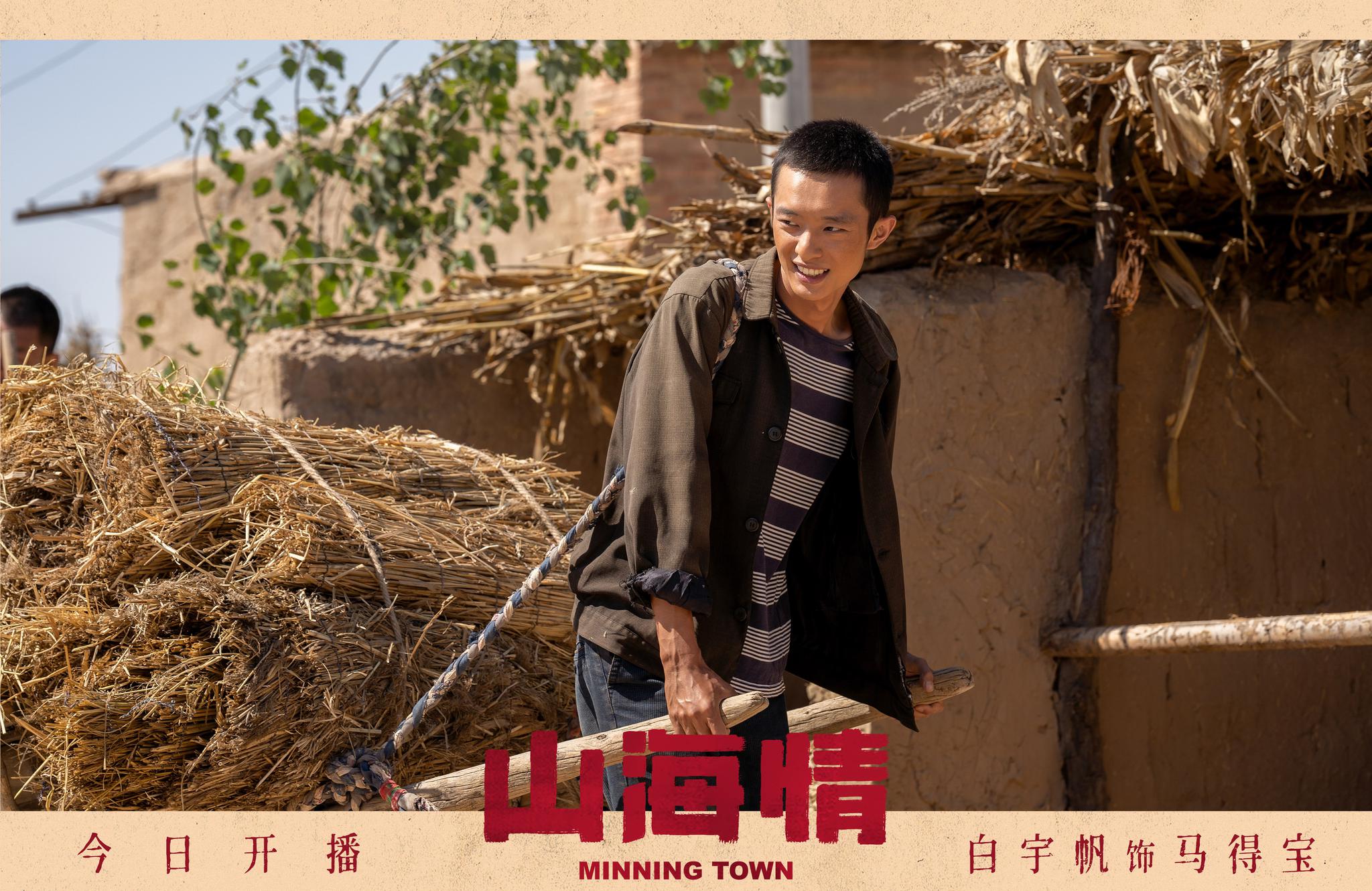 山海情首播惊艳 新人演员白宇帆"清澈少年感"获赞_高清图集_新浪网