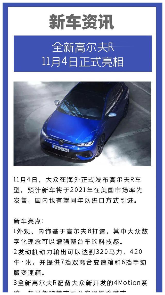 高尔夫r 2 0t发动机 3马力 普通版前天刚在国内上市 财经头条