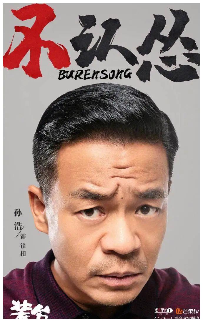 《装台》片头曲《不愁》原来是铁主任孙浩唱的 26年前一曲成名