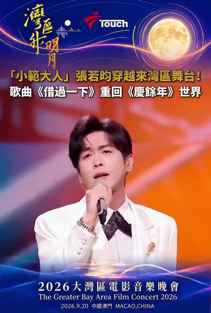 张若昀现场演唱主演剧集《庆余年》第二季的片尾曲《借过一下》