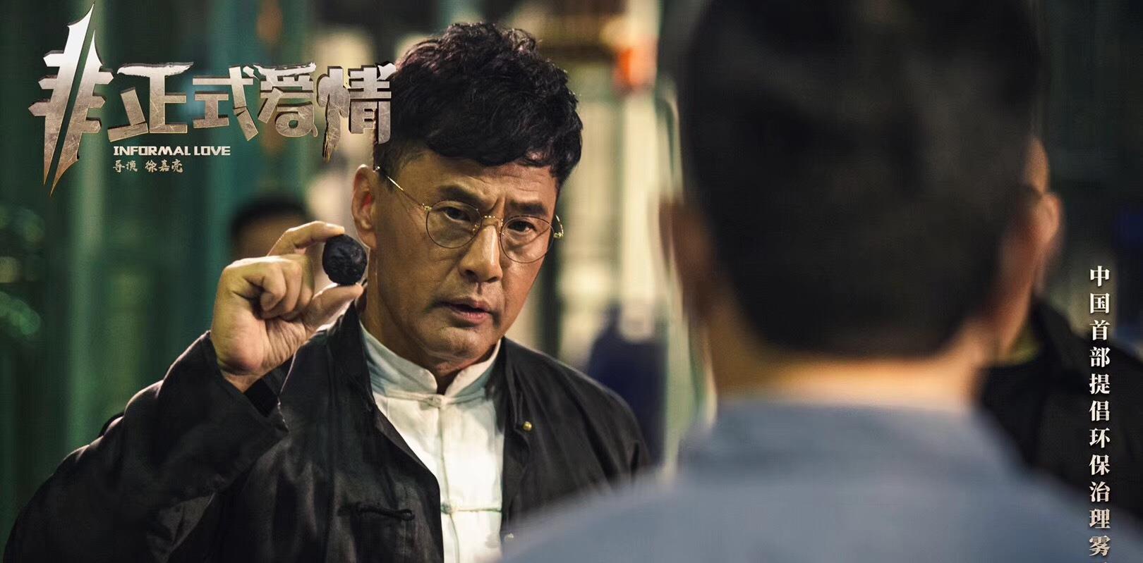 院线电影非正式爱情片头预告罗俊林访问于荣光雾霾事件