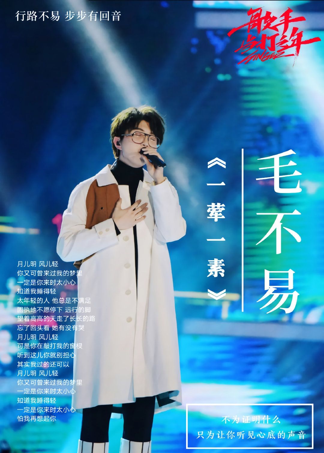 毛不易《一荤一素》唱给过世的母亲