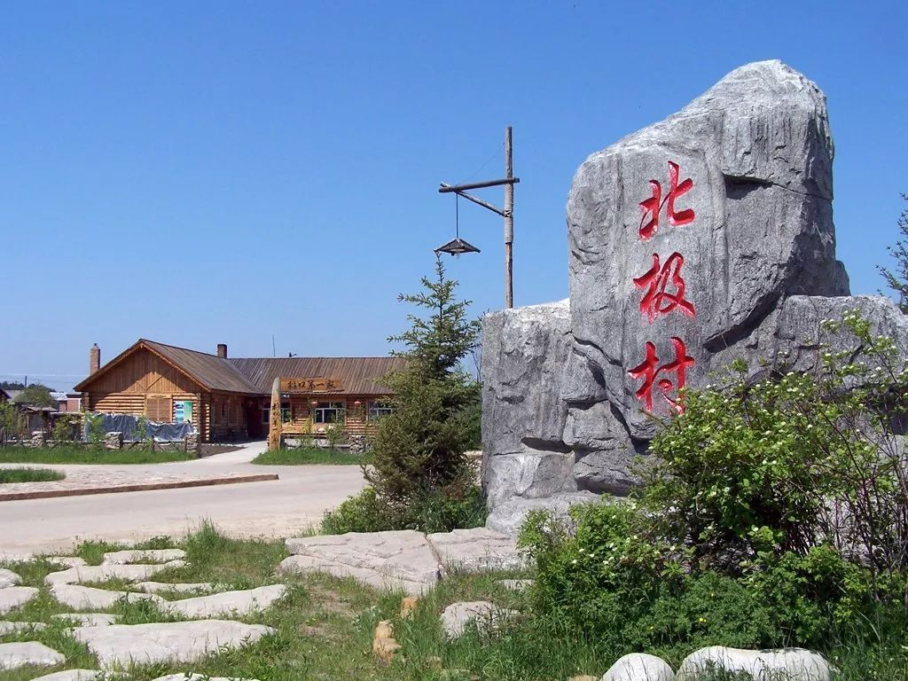 黑龙江热门旅游景点 北极村旅游攻略 低音号