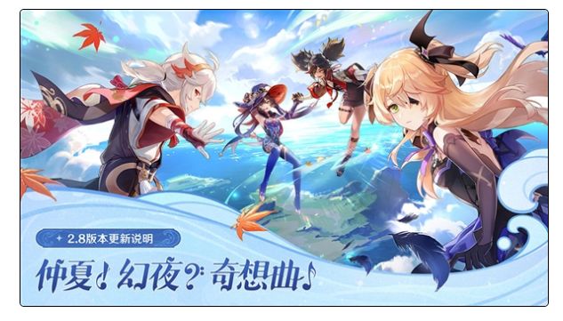 《原神》2.8版本刚上线就因炸服登热搜,官方致歉:已修复休闲区蓝鸢梦想 - Www.slyday.coM 《原神》2.8版本刚上线就因炸服登热搜,官方致歉:已修复休闲区蓝鸢梦想 - Www.slyday.coM