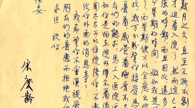 您见过宋庆龄用硬笔写给周总理的信吗？字迹很特别，风格很是少见休闲区蓝鸢梦想 - Www.slyday.coM