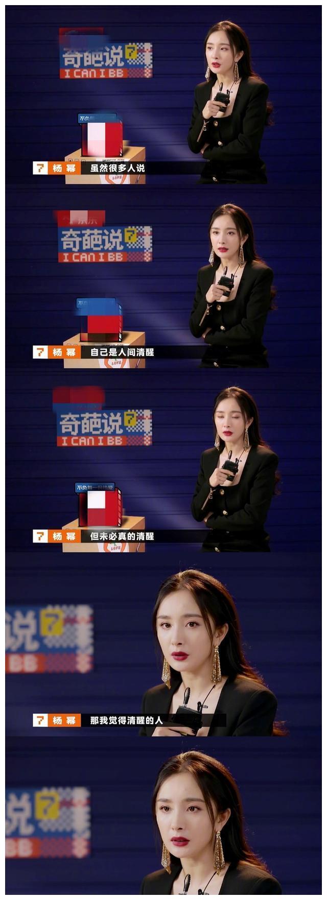 杨幂《奇葩说》金句频出,称真清醒的人,都在努力活着