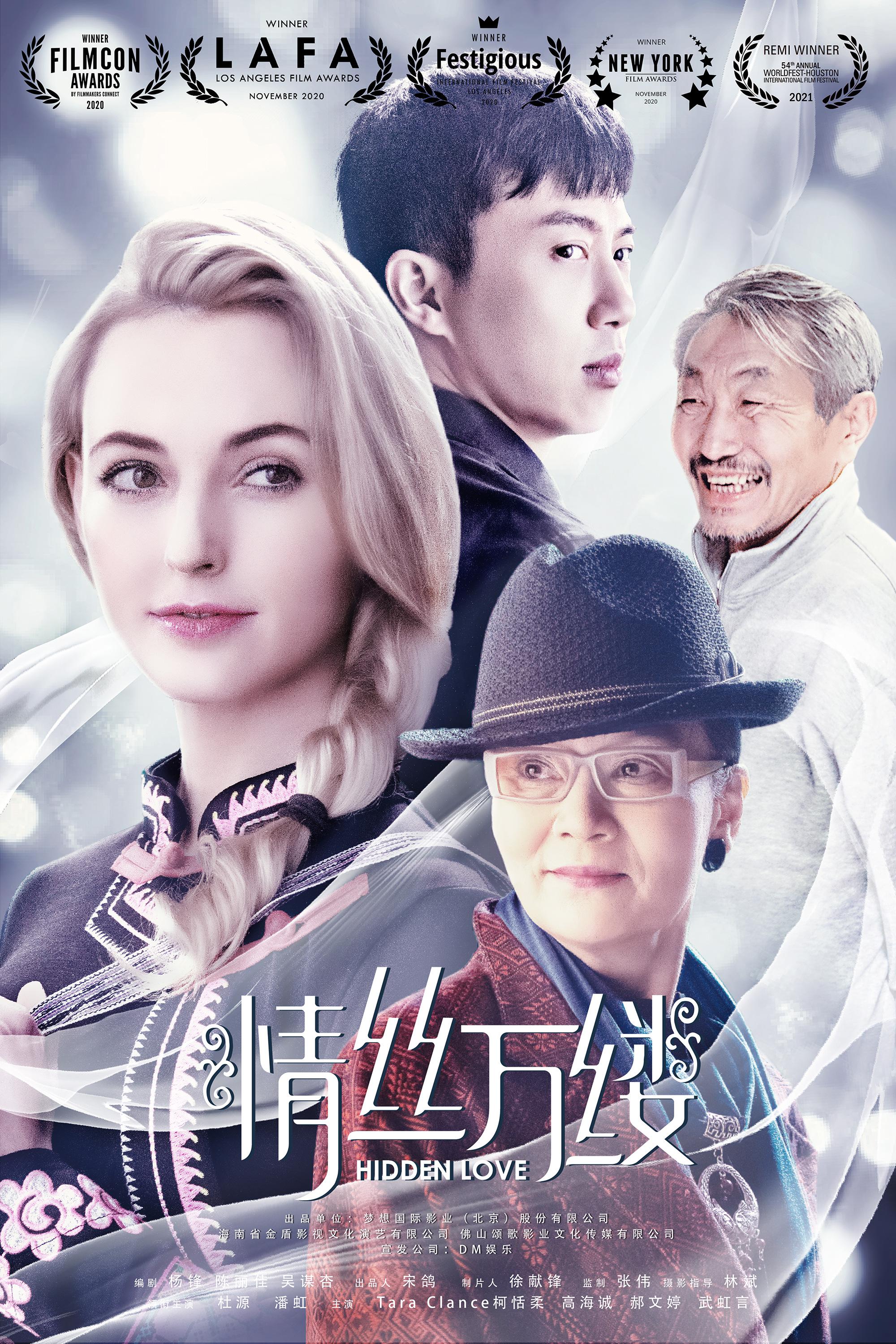 电影情丝万缕再获殊荣斩获爱情喜剧雷米金奖