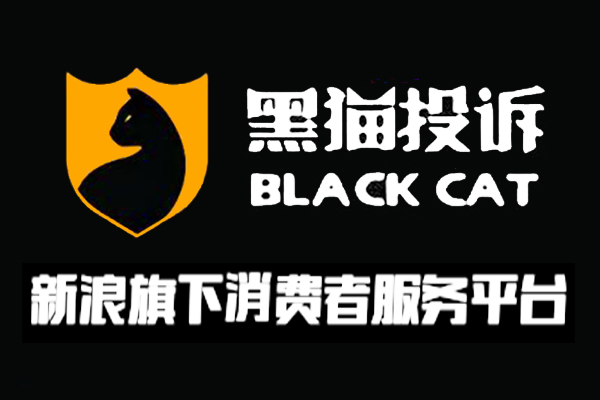 黑猫投诉 logo图片