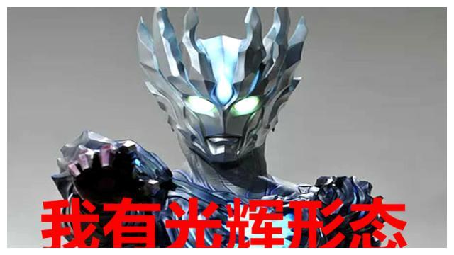 同样开挂成光辉形态赛罗很强赛迦成战神他却排不上名