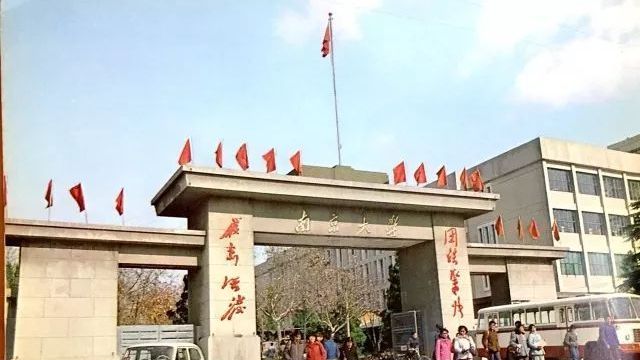 诚朴雄伟 励学敦行 回忆南大四十年 诚朴雄伟 励学敦行 回忆南大四十年
